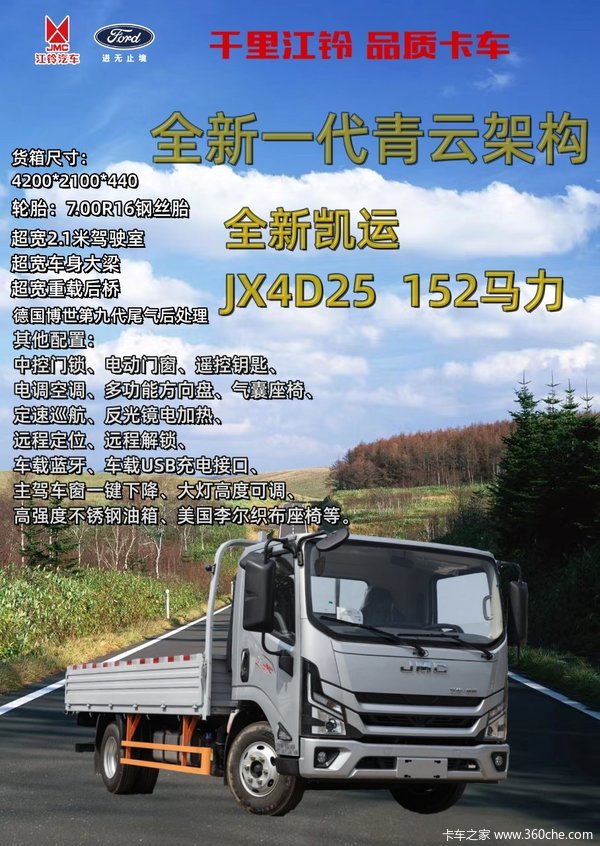 江铃凯运蓝鲸,凯威蓝鲸,至高优惠两万元