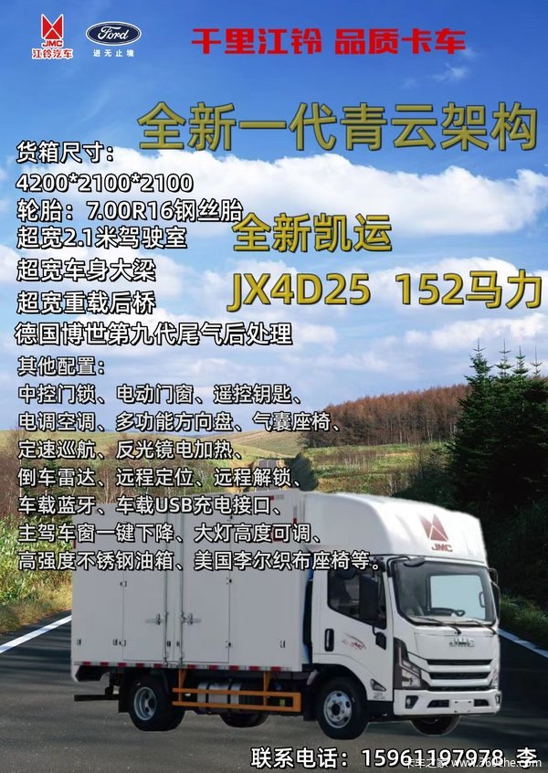 江铃凯运蓝鲸,凯威蓝鲸,至高优惠两万元