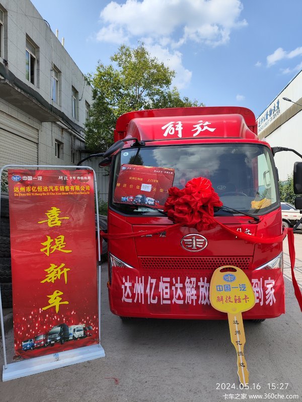 达州亿恒达恭喜王哥 喜提第二辆J6F载货车