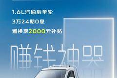 长安跨越新豹T3｜3.28万起买汽油后单轮，这款大微卡不容错过！
