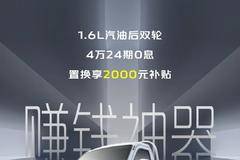 长安跨越荣耀25周年感恩回馈季丨汽油后双轮3.98万起！