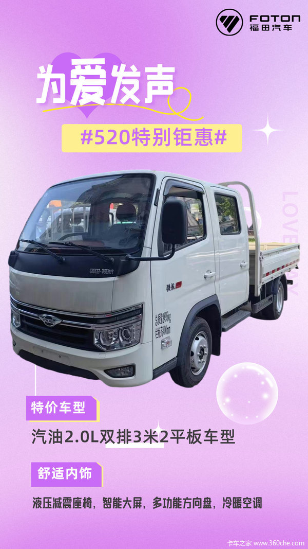 福田领航S1——520特别钜惠！！！