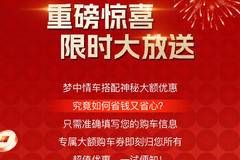 解放线上认筹正热烈展开，抓紧机会领取大额购车优惠！