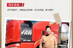 百公里气耗28.9kg！节气利器J6P，段师傅的致富好车！