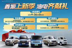 优惠0.3万 重庆市金卡S6载货车系列超值促销