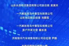 解放“朋友圈”添新员，携手永昌物流开启同行之路！