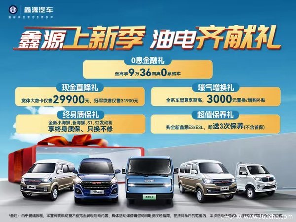 购新海狮SVAN/轻客 享高达0.3万优惠