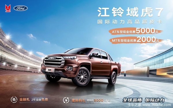 优惠高达5000元+2重惊喜,域虎7满载诚意钜惠用户