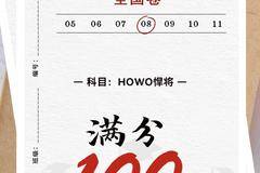 《悍将卷》|继续做题！ 中国重汽HOWO轻卡