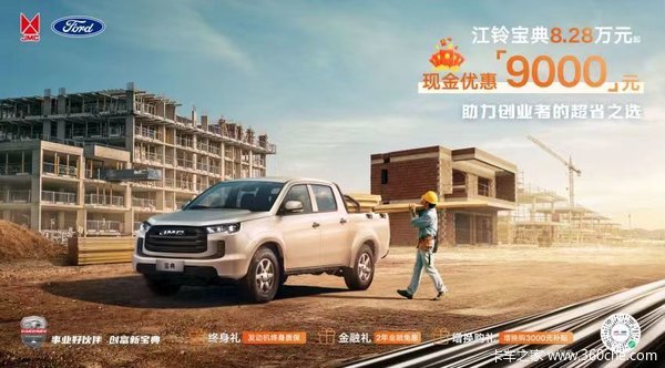 江铃宝典&助力创业者的超省之选！！！