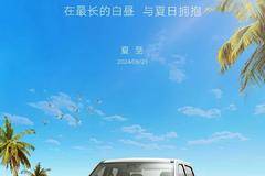  夏至 ! 暖风蝉鸣 ， 追光盛夏 ！