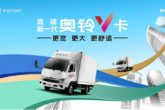 奥铃V卡：对“最后一公里”运输难题说“退！退！退！”