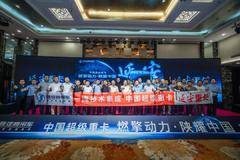 燃擎动力 陕耀中国—延安S700牵引车山东区域上市发布会圆满成功