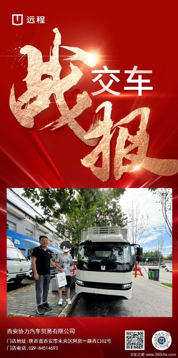 2台吉利远程星智轻卡载货车成功交付客户