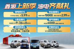 优惠0.2万 昆明市金杯T12载货车火热促销中