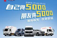 “ 推荐购车， 共享好礼 ” 活动