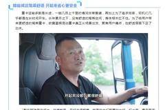 真节油、更能赚！陆师傅：开欧曼星辉混动重卡一年就能省六万
