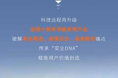 远程十周年领航系列产品 | 以智取胜，赋能用户价值创造