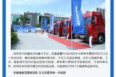 四场累销226台！欧曼星翼Pro自动挡中卡河南上市 长支线+区域