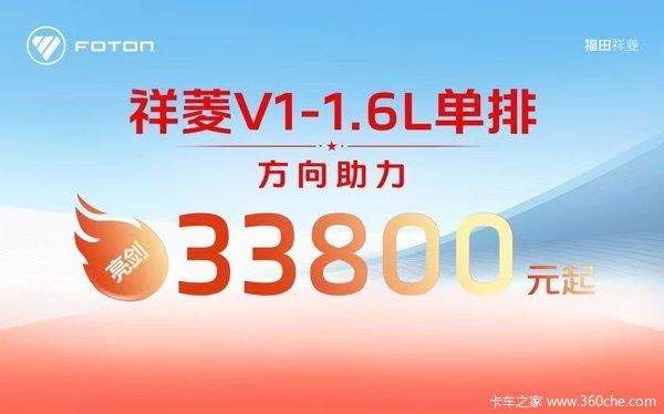 优惠1万 包头市祥菱V1载货车火热促销中