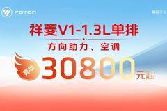 祥菱V1载货车包头市火热促销中 让利高达0.5万