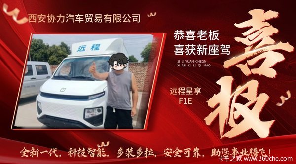 1台星享F1E电动载货车成功交付客户