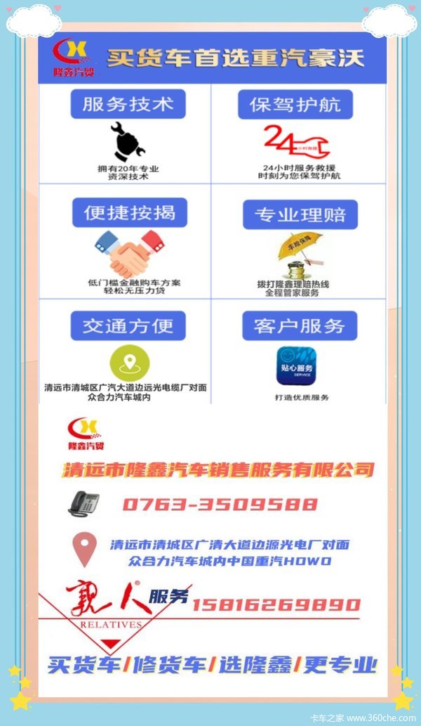 分享：清远市隆鑫汽车销售服务有限公司公司地址：广东省清远市广清大道1