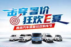 优惠0.1万 昆明市金卡T2S载货车火热促销中