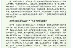 “热点玩家”王耀辉 用普通运输生活见证不凡运输重卡 攀越青藏轻松