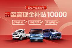 购金卡T2S载货车 享高达0.2万优惠