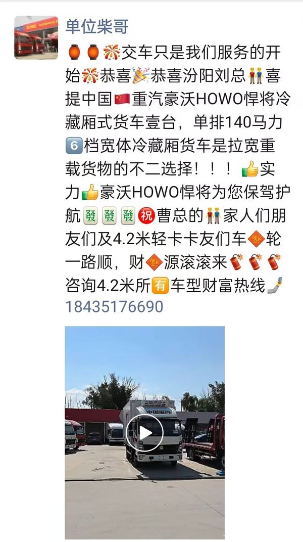 1台160马力悍将冷藏车成功交付客户