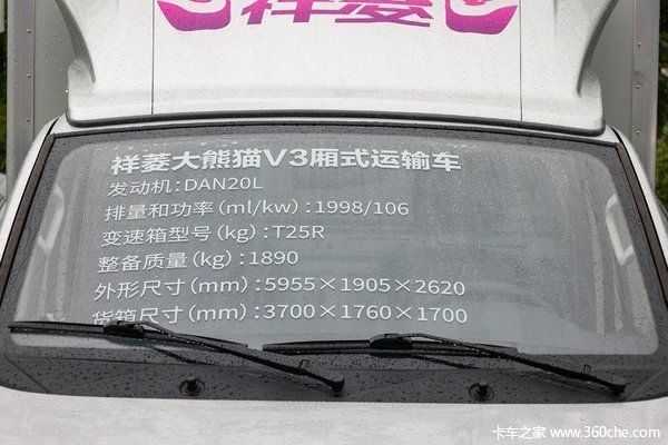 购祥菱V3载货车 享高达0.6万优惠