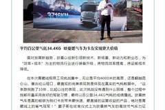 青藏线极限工况挑战赛圆满收官！全程3716KM 欧曼燃气车助力窦