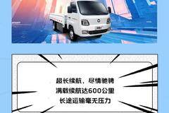 超级菱研究院 | 福田祥菱又又又推出新品了？？？