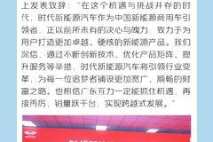 时代新能源汽车广东互力白云店开业庆典圆满结束！