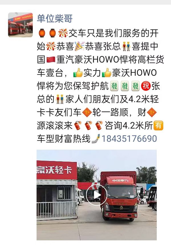 1台140马力,悍将仓栅式运输车成功交付客户