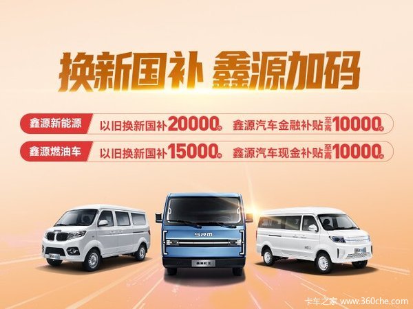 优惠0.5万 郑州市金卡S6载货车火热促销中