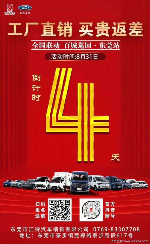 工厂直销 买贵返差 全国联动百城巡回·东莞站
