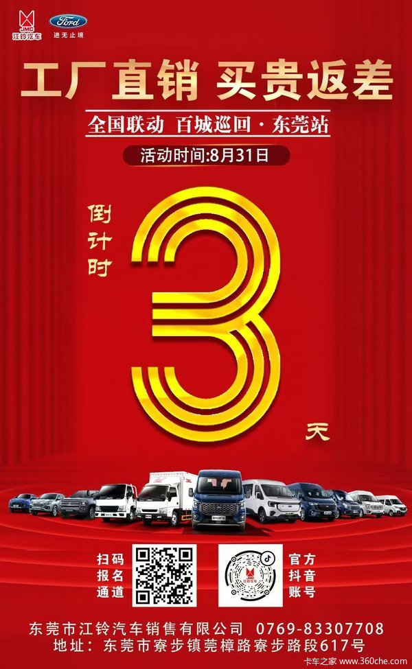 工厂直销 买贵返差 全国联动 百城巡回·东莞站