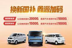 购新海狮SVAN/轻客 享高达0.3万优惠