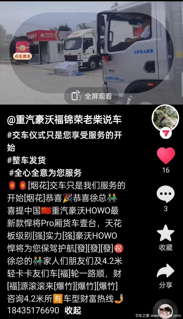 1台新款悍将Pro厢式运输车成功交付客户