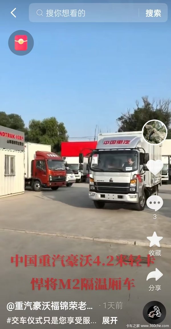 恭喜魏总 喜提豪沃悍将140马力载货车