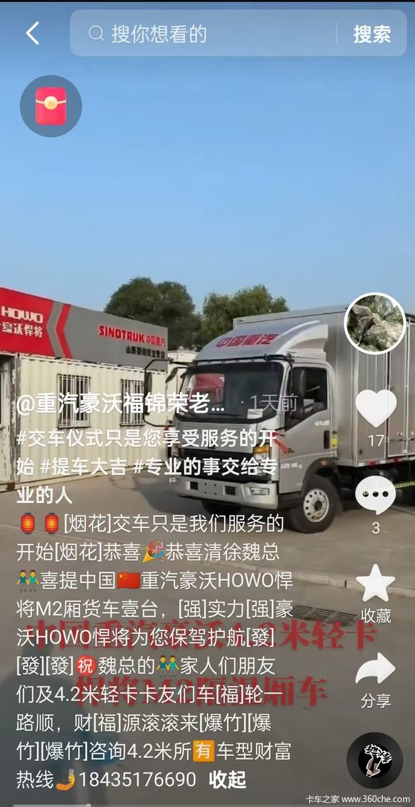 恭喜魏总 喜提豪沃悍将140马力载货车