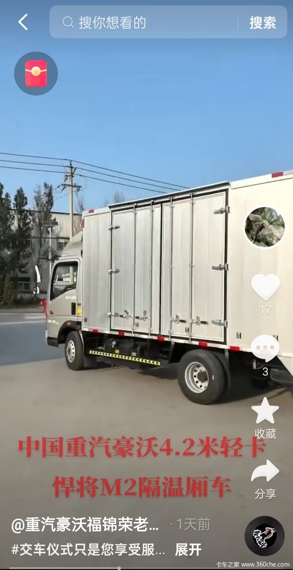 恭喜魏总 喜提豪沃悍将140马力载货车