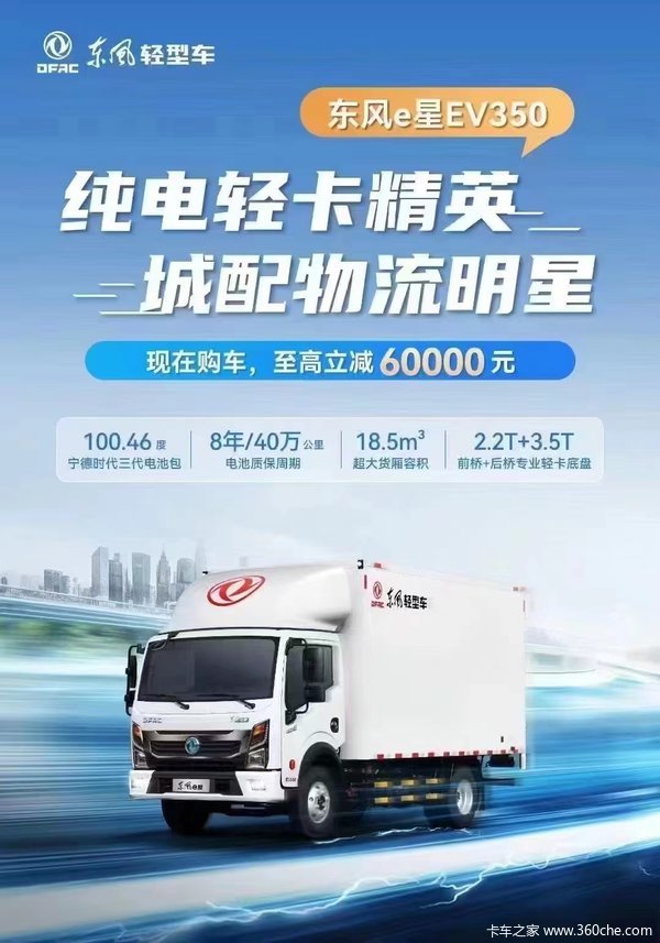 纯电轻卡、小卡、面包车厂家补贴+金融贴息,更有特价车限量先到先得