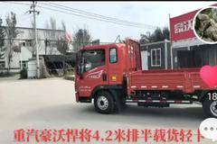 恭喜史总 喜提豪沃悍将140马力载货车1台