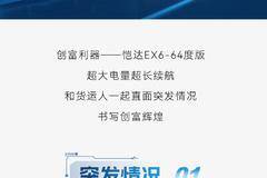 【江淮1卡】金九银十物流旺季，恺达EX6-64度版更好“赚”？