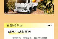 超级菱研究院 | 祥菱M2 Plus卡友的金秋水果运输利器