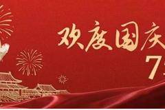 盛世华诞，欢度国庆，祝伟大的祖国繁荣昌盛