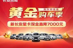 优惠0.4万 北京市欧诺VAN/轻客火热促销中